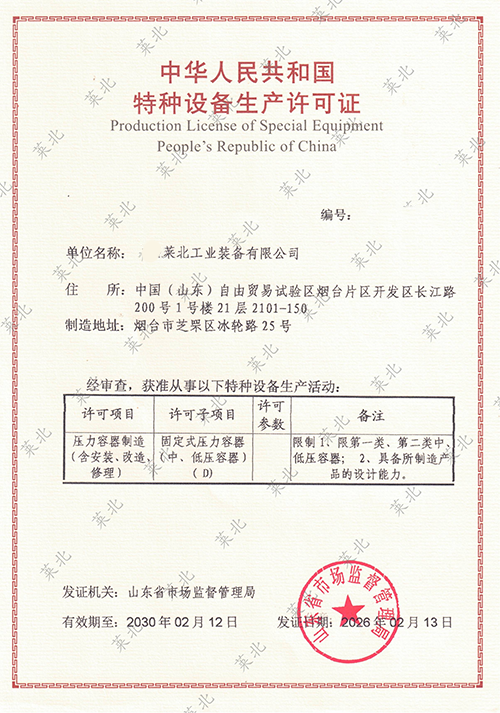 壓力容器制造證書