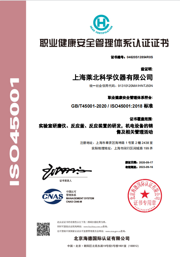 ISO45001職業(yè)健康安全管理認證