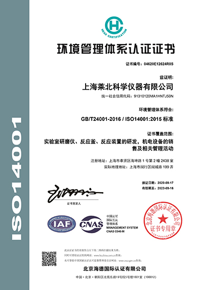ISO14001 環(huán)境管理體系認證